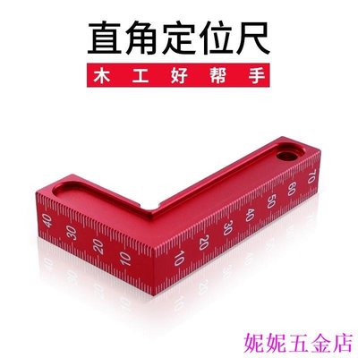 熱銷 L角尺小型紅色帶刻度直角定位尺 快速固定劃線器鋁合金木工工具可開發票