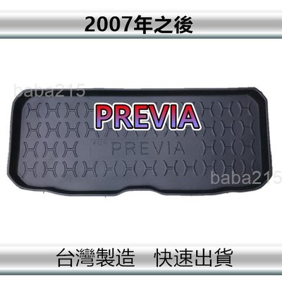 【後廂防水托盤】TOYOTA Previa（2007年之後）後廂托盤 後廂墊 後車廂墊 後箱墊（ｂａｂａ）