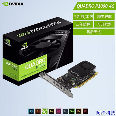 阿澤科技【優質顯卡】英偉達Quadro P1000 4G盒裝P400全新P620P600工包專業圖形顯卡