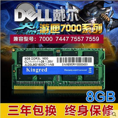 DELL/戴爾 5557 5559 7447 7557 7559筆電 8G DDR3L 1600記憶體