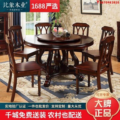 美式鄉村實木餐桌椅組合6人8人圓桌輕奢圓形飯桌帶轉盤Y2820
