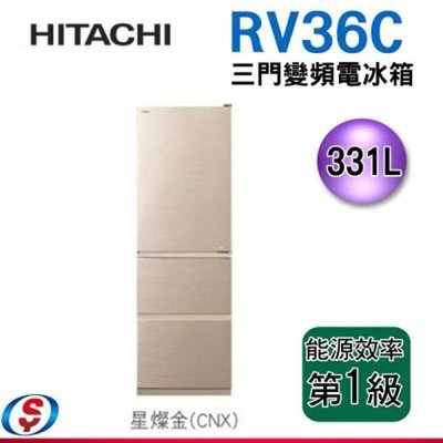 【信源電器】331公升【HITACHI 日立】三門變頻電冰箱(髮絲紋鋼板門扉) RV36C-CNX