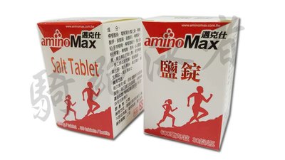 騎跑泳者 - MAX 邁克仕 Salt Tablet 鹽錠 每瓶30錠 檸檬香氣，頭暈、抽筋、中暑通通OUT！