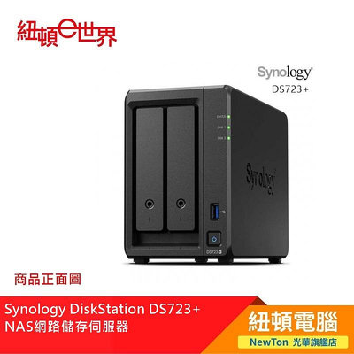 【紐頓二店】Synology DiskStation DS723+ NAS網路儲存伺服器 有發票/有保固