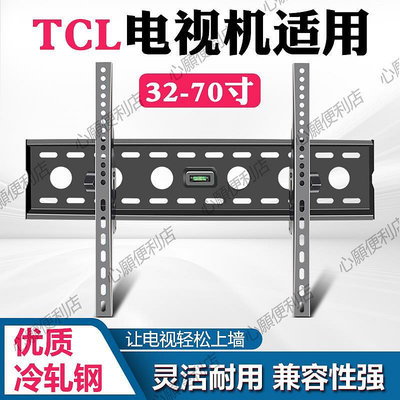 適用TCL電視機掛架加厚壁掛支架32/43/49/50/55/65/70寸掛墻架子-緻雅尚品