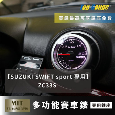 【精宇科技】Suzuki SWIFT sport ZC33 冷氣出風口渦輪錶 進氣溫 水溫 電壓 OBD2 汽車錶