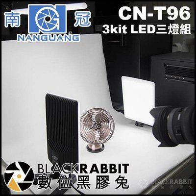 數位黑膠兔【 南冠 NANGUANG CN-T96 3kit LED 三燈組 】 LED燈 攝影燈 棚燈 小攝影棚 網拍