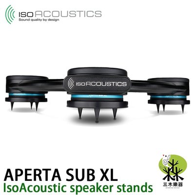 【免運】公司貨 IsoAcoustics APERTA SUB XL 鋁合金喇叭架 重低音 喇叭 音響 防震 音響架