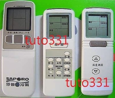 【是賣圖二-免設定】 SAPORO冷氣遙控器 莎普羅冷氣遙控器 SAPORO分離式冷氣遙控器 『圖一是對照圖』