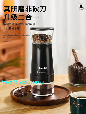 研磨器Mongdio咖啡豆研磨機電動磨豆機小型咖啡研磨器手磨咖啡機磨豆器