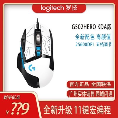 羅技G502heroKDA聯名版有線 標電競游戲升級25k宏編程KDA套裝