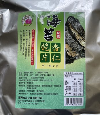 順興海苔杏仁脆片量販包300g(純素食)