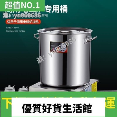 優質百貨鋪-加厚不鏽鋼桶帶蓋商用磁爐專用帶磁湯桶湯鍋大容量水桶圓桶油桶