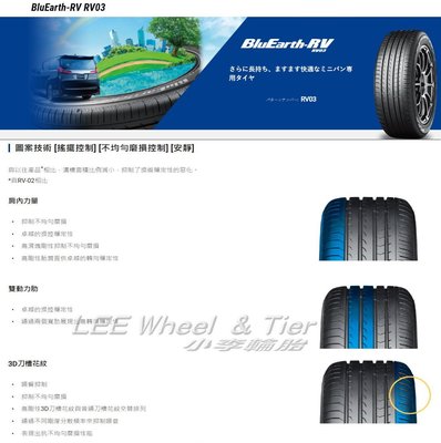 小李輪胎 YOKOHAMA 横濱 RV03 225-65-17 全新輪胎 高品質 全規格 特價 歡迎詢價 詢問