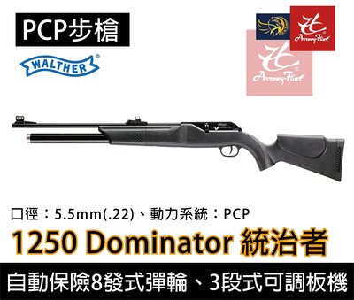 昊克生存遊戲-騎翼鶯歌 德國 WALTHER  Dominator 1250 5.5mm 統治者 空氣動能步槍