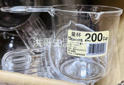 台灣製 壓克力量杯 200ml measure 200 cup 量杯 烘焙量杯 液體量杯 烘焙用具 測量用具 料理用量杯