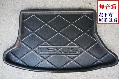 【吉特汽車百貨】凌志Lexus 新款 CT200 有音箱無音箱 專用凹槽防水托盤 防水墊 防水防塵 密合高 新品上架