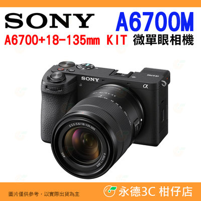 ⭐ SONY A6700M 18-135mm KIT 微單眼相機 旅遊鏡組 台灣索尼公司貨 A6700 18-135