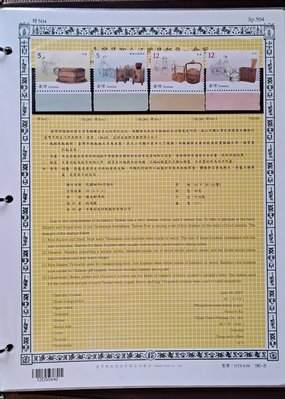 ((junfa1931))郵票活頁卡。台灣早期生活用具郵票  食器 。 96—8(臺灣郵政時期)