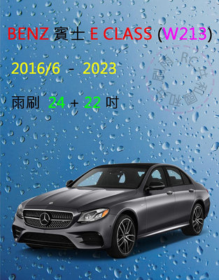 【雨刷共和國】 Benz 賓士 E Class系列 ( W213 )  矽膠雨刷 軟骨雨刷 後雨刷 雨刷錠