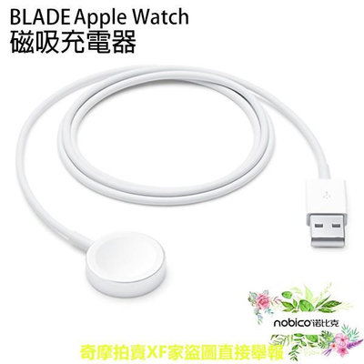 BLADE Apple Watch 磁吸充電線 台灣公司貨 蘋果手錶充電 磁吸充電 現貨 當天出貨 諾比克