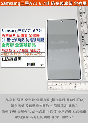 KGO  4免運Samsung三星A71 A715 A716防窺片防偷窺滿版有底板9H鋼化玻璃貼防爆玻璃膜全膠全螢幕