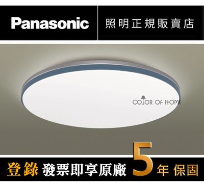 【彩家生活】台南實店 LGC61113A09 Panasonic 國際牌 36.6W LED遙控吸頂燈 藍調 適用8坪