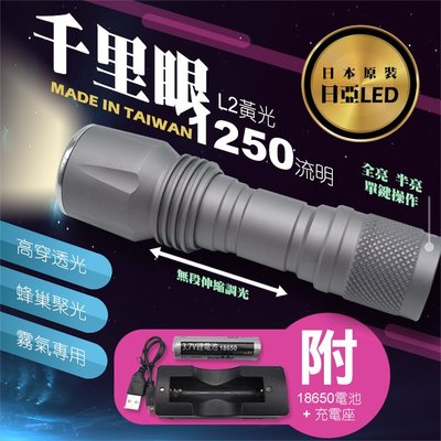 【Just-Play 捷仕特】特惠組 千里眼 L2(黃光) 自由調焦 1250流明 超強亮度手電筒