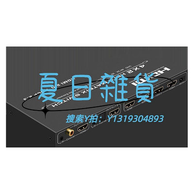 切換器賽基 HDMI矩陣4進2出切換分配器2.0高清四進二出EDID4K60hz音頻分離器轉數字音頻光纖同軸模擬3.5m