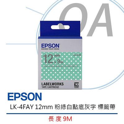 【KS-3C】含稅 EPSON LK-4FAY 12mm 粉綠白點底灰字 標籤帶