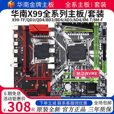 電腦主板華南金牌x99主板cpu套裝多開工作室雙路電腦2673v3 2666v3 2680v4