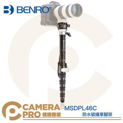 ◎相機專家◎ BENRO 百諾 MSDPL46C 防水碳纖單腳架 扳扣 旋鈕 含雲台 高159cm 承重32kg 公司貨