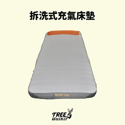 【Treewalker露遊】拆洗式充氣床墊 單人床 可拼接 帳篷充氣床 露營床墊 露營床 單人充氣床墊 露營 戶外