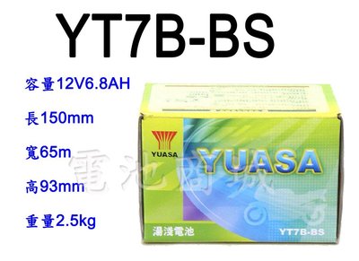 《電池商城》全新湯淺YUASA機車電池 YT7B-BS(同GT7B-BS)7號薄型機車電池