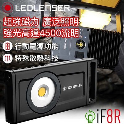 【LED Lifeway】德國 LEDLENSER iF8R (公司貨) 4500流明 專業強光充電式工作燈/行動 電源