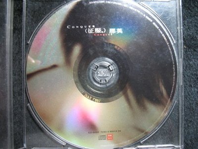 那英 - 征服 - 1998年EMI唱片版 - 裸片 有細紋 - 51元起標 裸149