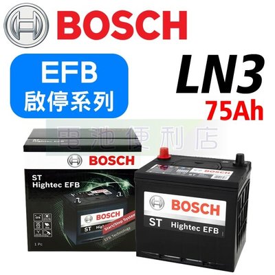 [電池便利店]德國博世 BOSCH LN3 75Ah EFB 汽車電瓶 啟停系統 電池