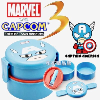 布布精品館，日本製 Marvel 漫威英雄 保鮮盒收納盒 餐盒 便當盒 美國隊長