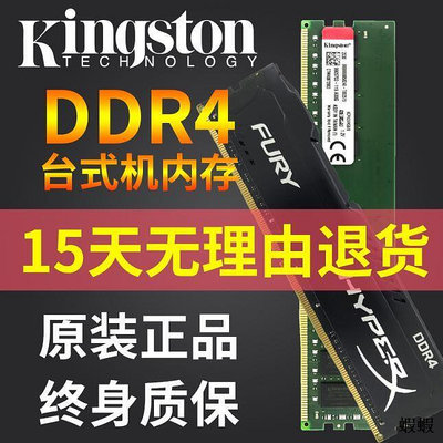 金士頓正品DDR4 4G 8G 16G 2400 2666MHZ四代臺式機電腦內存游戲