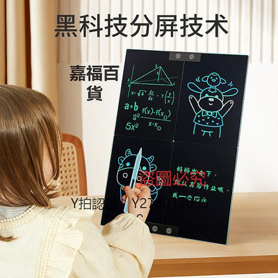 寫字板 【四分屏】兒童液晶手寫板電子黑板學生家用學習繪畫草稿涂鴉彩色黑板