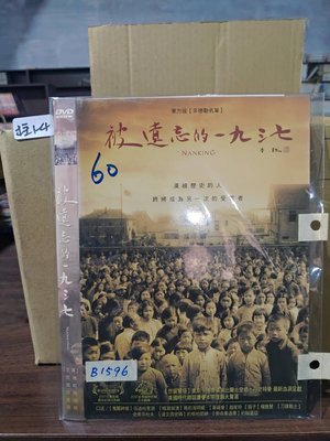 正版二手DVD-電影【被遺忘的一九三七／被遺忘的1937】-東方版辛德勒的名單 超級賣二手片