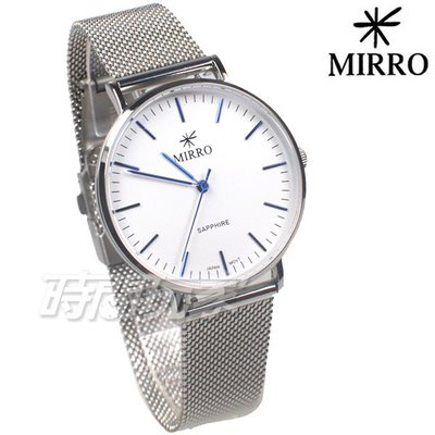 MIRRO 米羅 城市簡約 都會風格 不鏽鋼 米蘭帶 藍寶石水晶鏡面 女錶 男錶 M6106M白藍大【時間玩家】