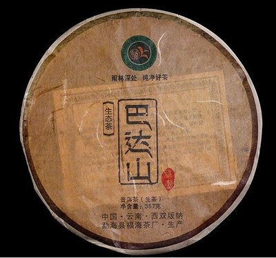 【九如茶．器】福海茶廠 2016年 巴達山 喬木生茶 357g茶廠唛号 6 (A34)