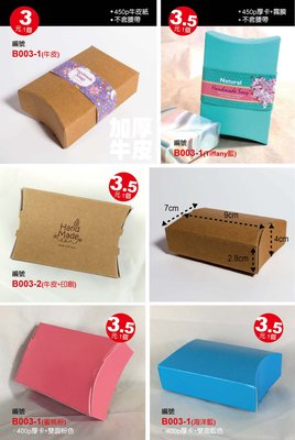 【best design】單入手工皂盒 手提皂盒 禮盒 包裝盒  手工皂包裝禮盒 包材 加厚 Tiffany 藍