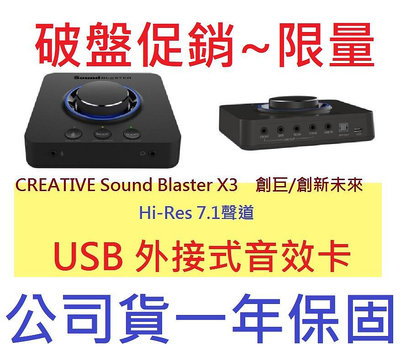 公司貨含發票~CREATIVE Sound Blaster X3 Hi-Res 7.1聲道 USB 外接式音效卡 音效盒