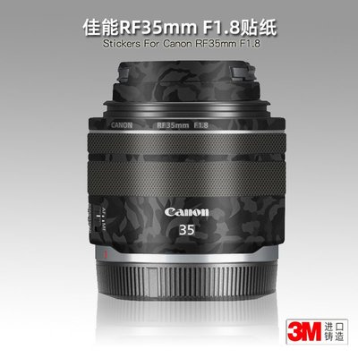 適用佳能RF35mm F1.8貼紙鏡頭貼膜RF35 1.8保護膜外殼改色貼皮3M