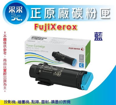 【采采3C+送超商禮券200元】 Fuji Xerox CT202611 高容量 原廠藍色碳粉匣 適用 CM315z