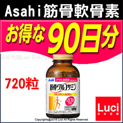 日本進口 720粒 90天份 筋骨 軟骨素 日版 原裝正品 Asahi 朝日 一般 1600mg 膠原蛋白 葡萄糖