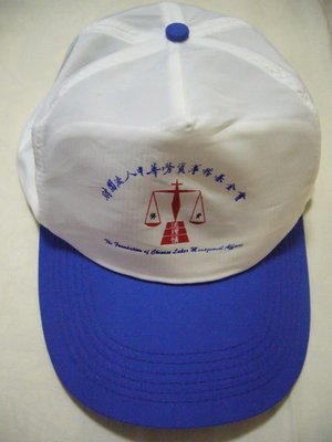 全新 財團法人中華勞資事務基金會 紀念帽 棒球帽 藍白色  帽類任購3頂享8折優惠