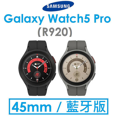 【原廠盒裝】三星 Samsung Galaxy Watch5 Pro（R920）45mm 藍牙智慧手錶 手環 WIFI版